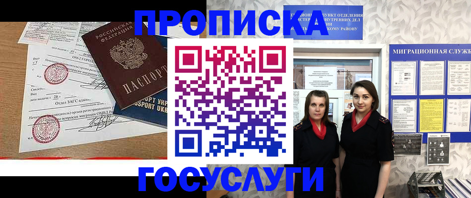 прописка ребенка в Ревде