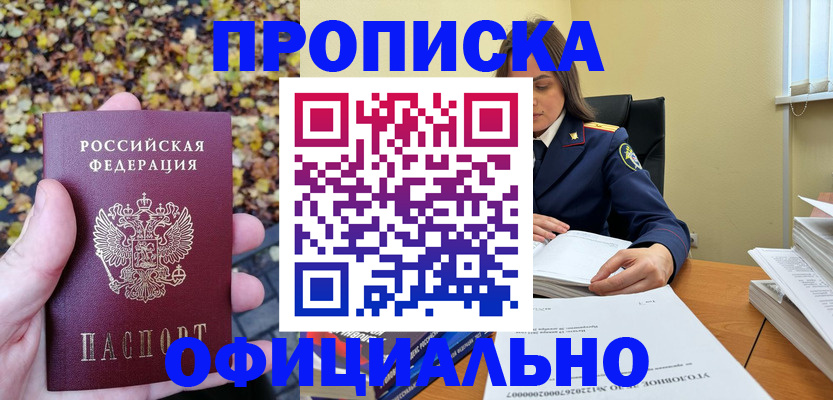 прописка ребенка в Ревде