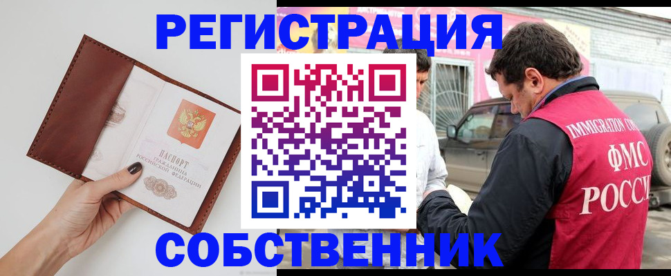 временная регистрация для всех в Ревде