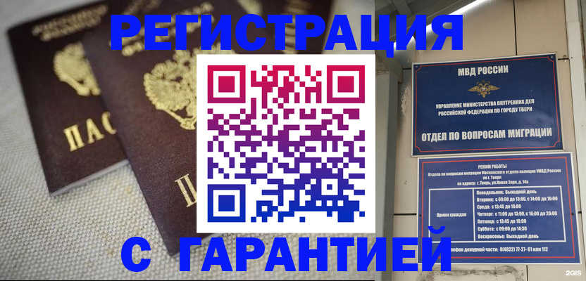 прописка регистрация в Ревде