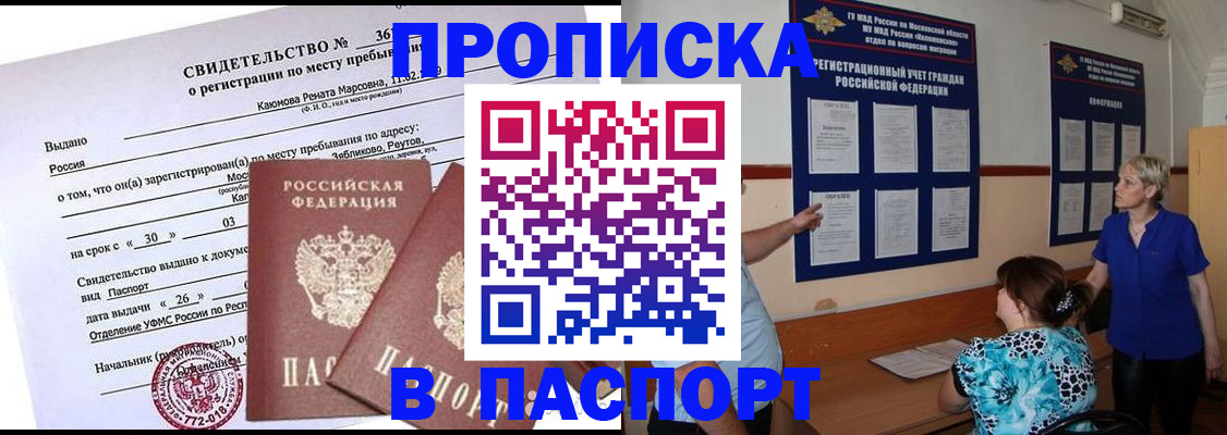 временная регистрация адрес в Ревде