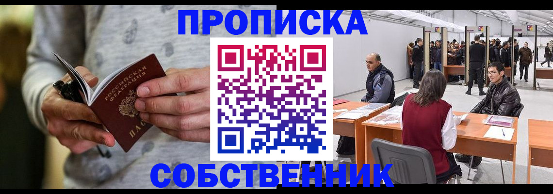 временная регистрация 2025 в Ревде