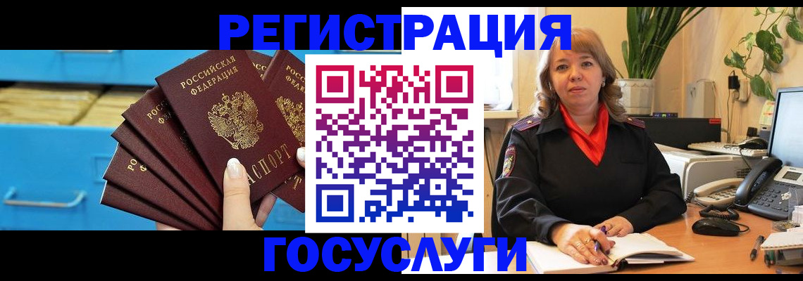 временная регистрация для всех в Ревде